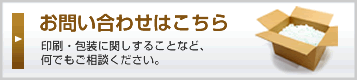 お問い合わせはこちら